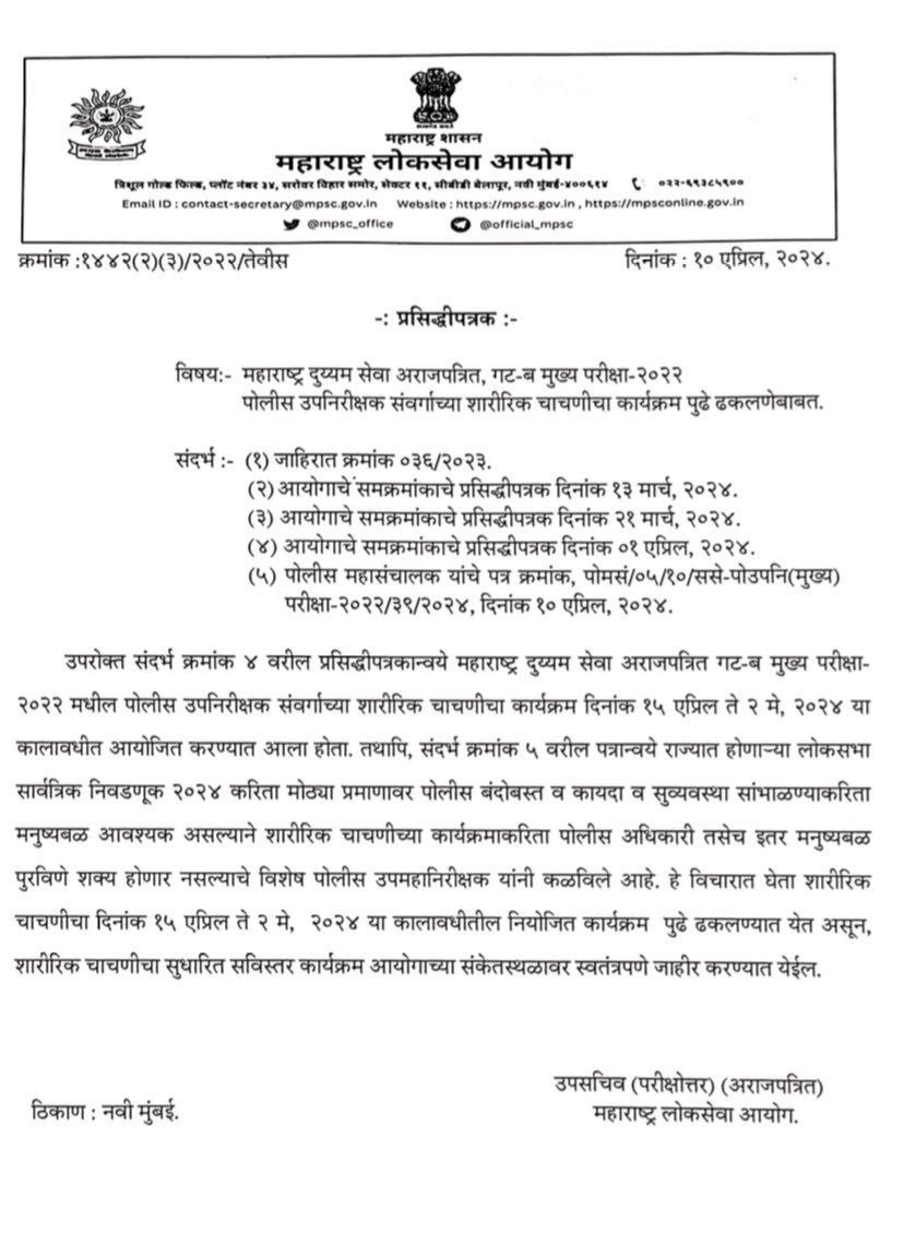 Gajanan_1307's tweet photo. PSI ची तयारी करणारे विद्यार्थी पहिलेच प्रक्रियेच्या लांबणी व वेळांमधील बदलामुळे #शारीरिक #आर्थिक #मानसिक त्रासातून जात आहेत तरी पावसाळा सुरू होण्यापूर्वी (10जून आधी) #PSI 22 ची शाररिक चाचणी घेण्यात यावी. @CMOMaharashtra @mieknathshinde @DGPMaharashtra @mpsc_office @DDSahyadri https://t.co/wzXYw74svy