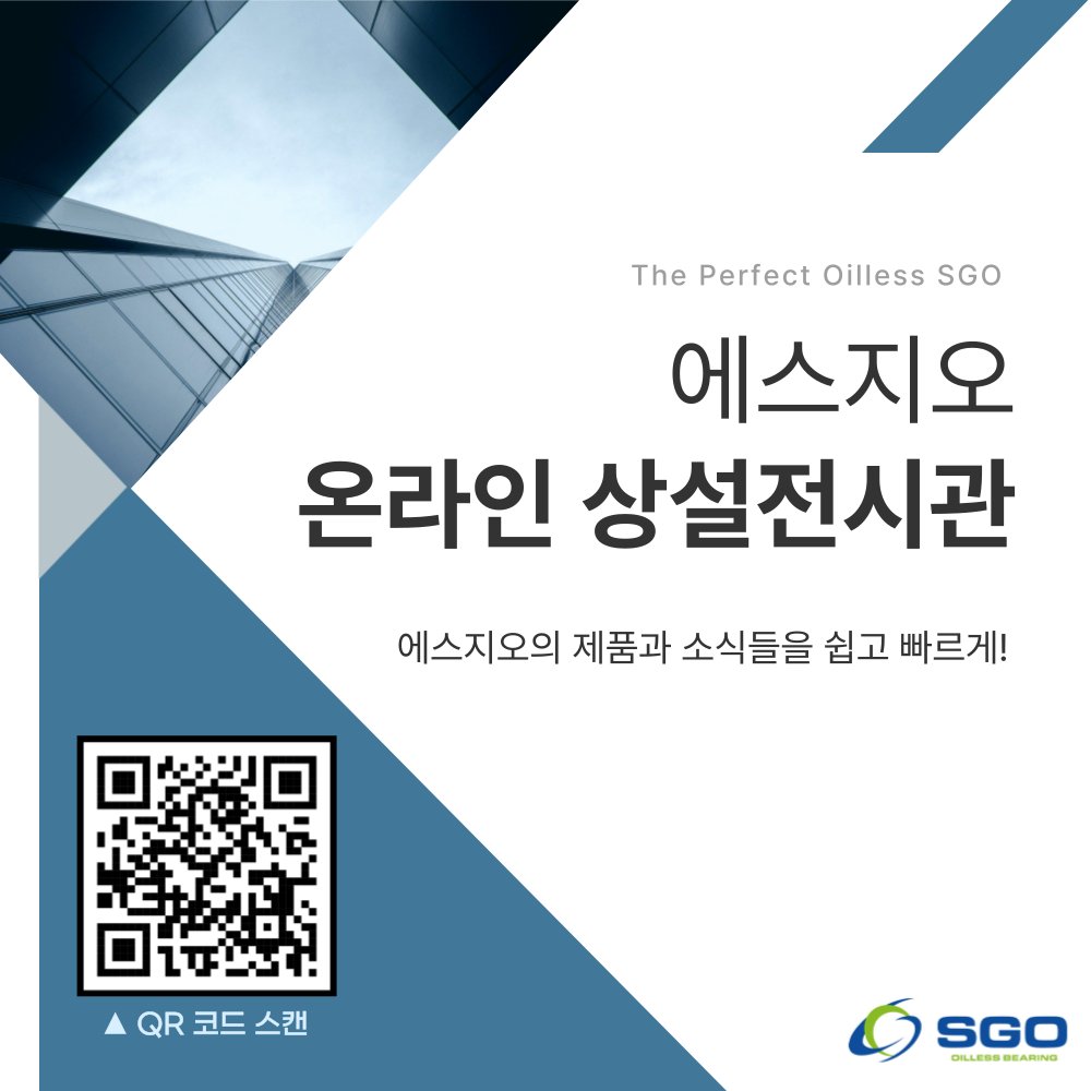 SGOKOREA's tweet image. SIMTOS 2024에서 보내주신 많은 성원에 감사드립니다. 아쉽게도 참석해주시지 못한 분들은 아래 QR코드를 통해
온라인 전시관에 접속하여 에스지오의 대표 제품들을 빠르게 확인하실 수 있습니다.
에스지오의 소식들을 쉽고 빠르게 만나보세요~🤗

#simtos2024 #simtos #심토스 #follow #팔로우