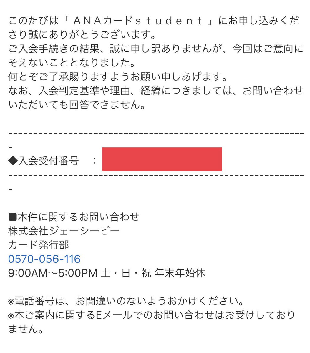 psaaaaan's tweet image. 見てるかJCB。やはりVISAは審査通してくれたぞ。

人生初めてクレジットカード審査落ちさせたJCBをワイは絶対に許さない。

収入の上限あるなら明記すべし。

(これからはVISAに)切り替えていく。

#審査落ち
#クレジットカード
#ANAカード
#学生カード
#JCB
#VISA