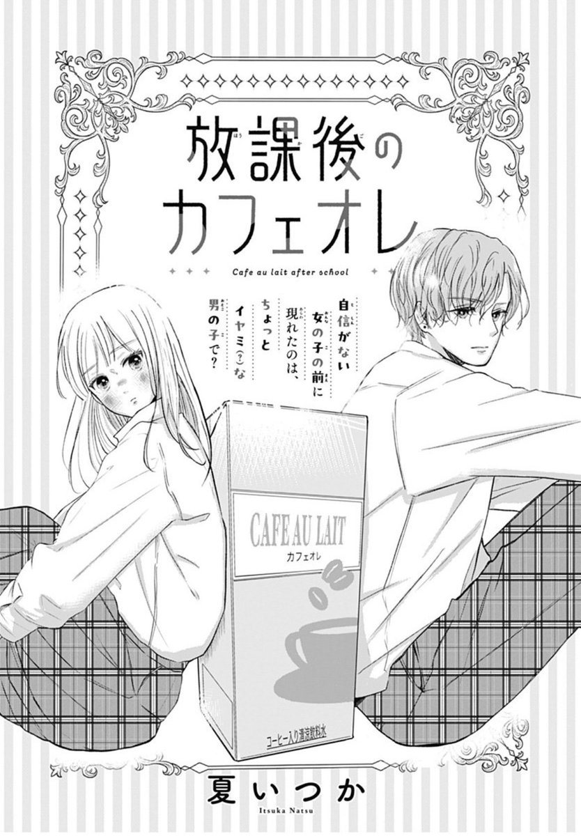 ★マーガレット×カフェオレストライプ★ ハンドメイド　リバーシブル　スタイ マーガレット 9号 大好評発売中💠  🌸読みきり大特集🌸 / 夏いつか