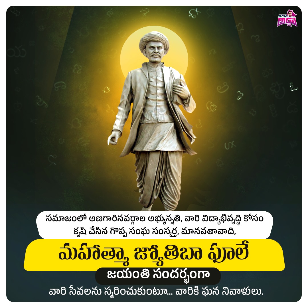 మహాత్మా జ్యోతిబా పూలే జయంతి సందర్భంగా ఘన నివాళులు💐 #JyotiraoPhule #Eidmubarak2024 #Telangana #TrendingNow