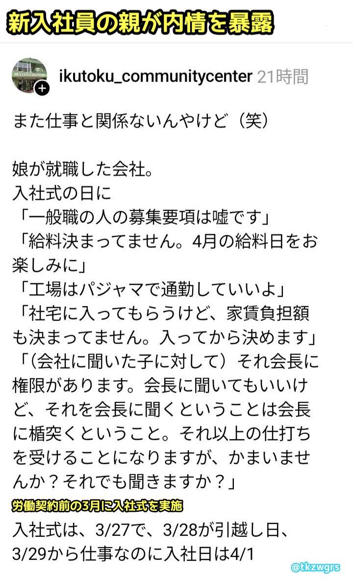 tkzwgrs's tweet image. 【悲報】ちゅ～るやツナ缶でお馴染みの“#いなば食品”、ブラックすぎて新人が逃亡

・今年、一般職19人のうち最低でも17人が入社辞退
・「入社したら新しい社員寮に住める」と案内
→雨漏りしまくりのボロ一軒家で同期との共同生活を指示
・入社式で人事が「一般職の募集要項は嘘です」と発言
→実際、…