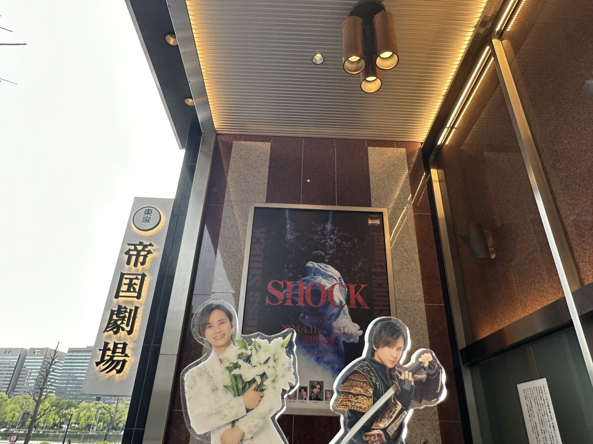 Endless SHOCK 帝劇初日おめでとうございます🎉  SHOCKラストイヤー始まりますね。座長様とカンパニーの皆様の健康と無事を心から祈っています。まずは5月末の春の帝劇千穐楽まで全員で走り抜けられますように。  毎公演power送ってます.｡.:*☆ #EndlessSHOCK #堂本光一 ..., image size:1200x900