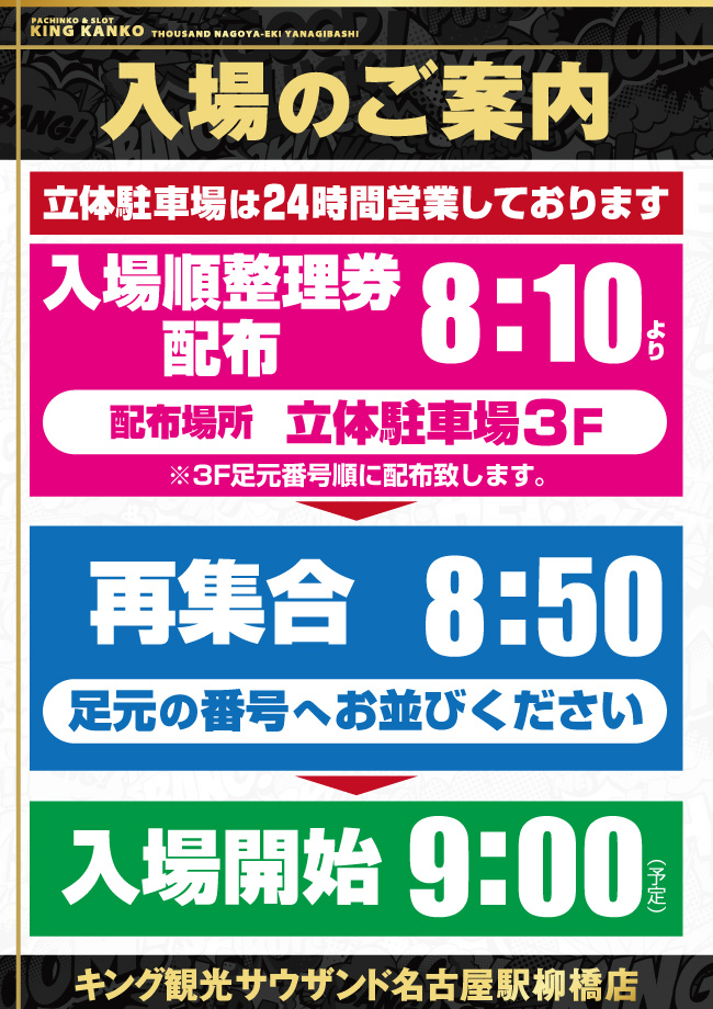 こんばんは🌙 #やなキン です‼️ 👑明日４月１２日（金）👑 　　 👑朝９時開店👑 　 　 👑新台登場👑 👑１２機種６３台導入済👑 入場は先着順です‼️ 皆様のご来店お待ちしてます‼️ #キング #名古屋駅 #柳橋