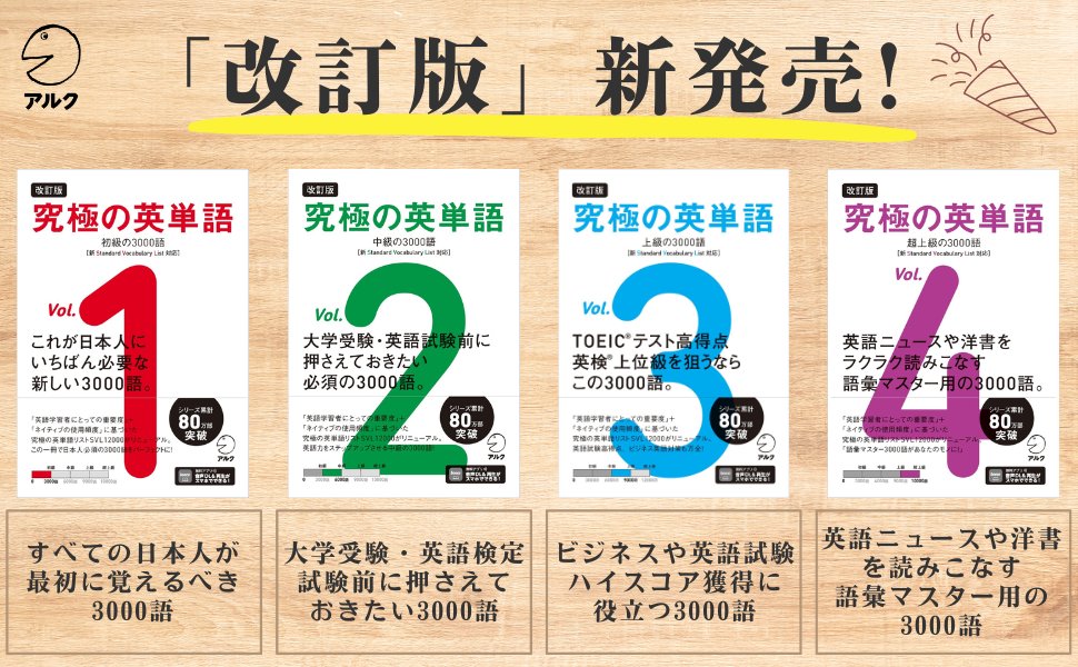 語学のアルク📚【公式】 on X: 語学のアルク📚【公式】 on X: