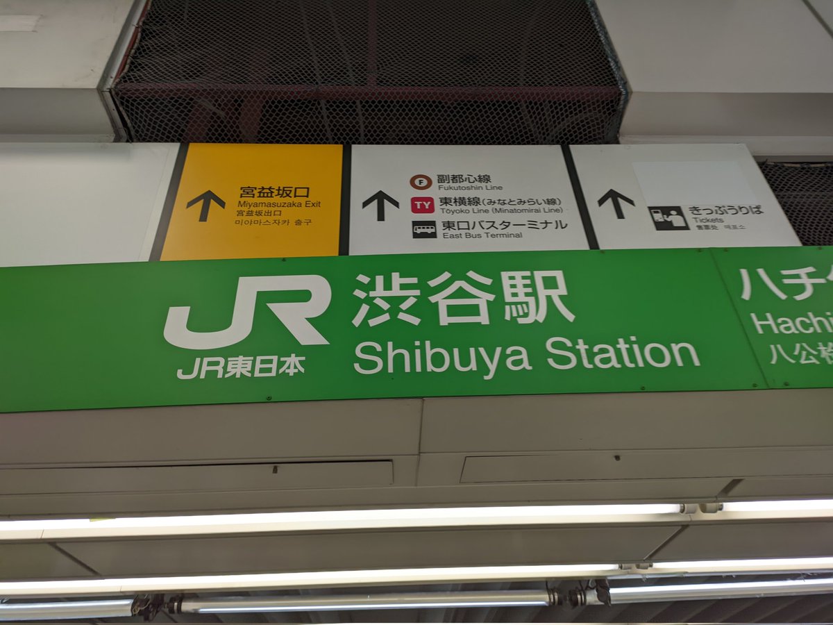 徒歩で山手線一周チャレンジ。渋谷駅。26駅目。