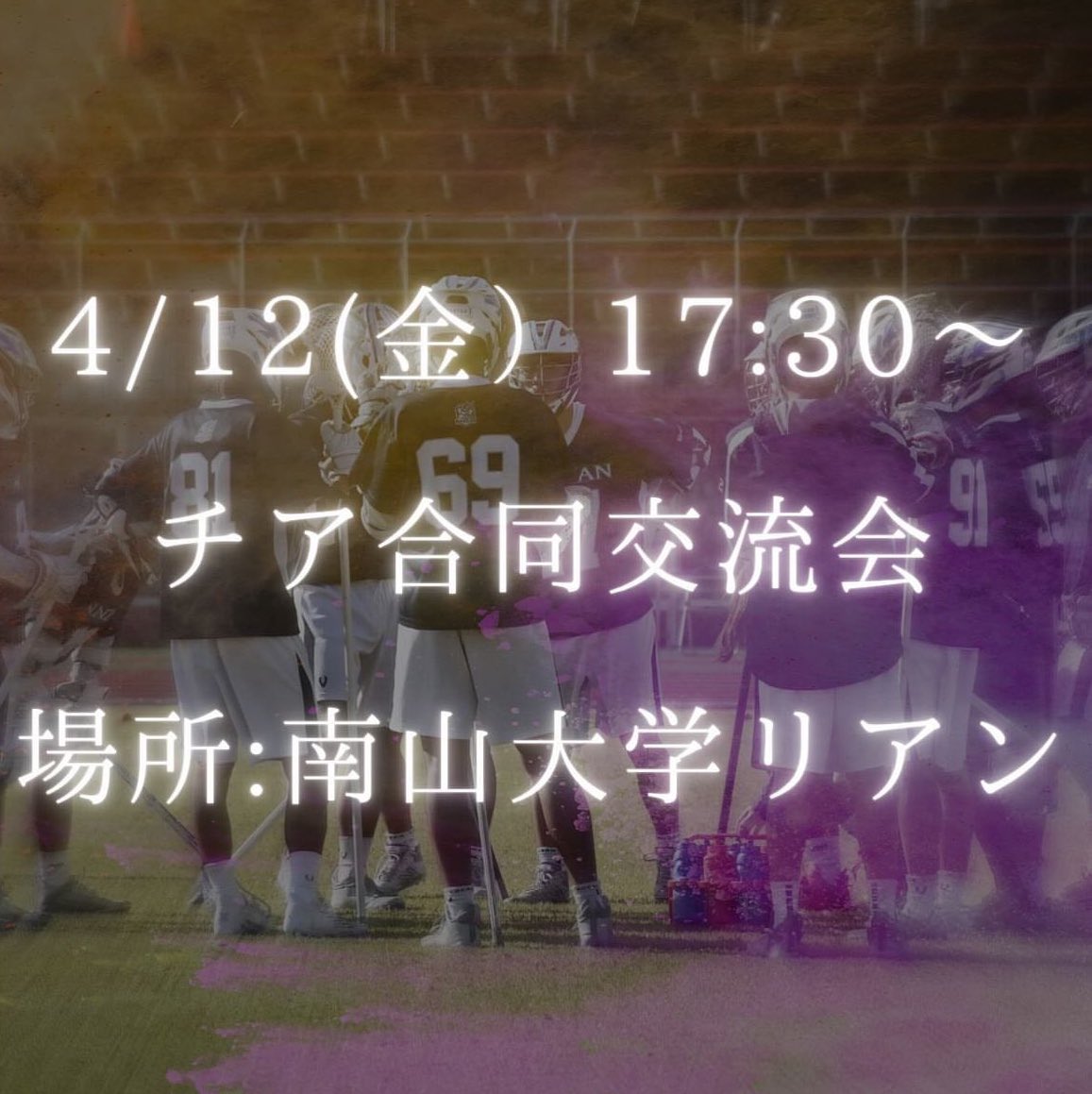 Nanzan_mlax's tweet photo. 明日の4限後にチア（コアラ、ラッスルズ）と合同で交流会やります！

タダでピザも食べれちゃいます🍕

🌟17:15   受付開始
🌟17:30   開始
🌟18:45   終了

色んな学部の人や先輩と交流して仲を深められる貴重な機会です🤝ぜひ来てください！

#春から南山
#南山男子ラクロス
#南山大学
#南山 https://t.co/u9RnDU4uv9