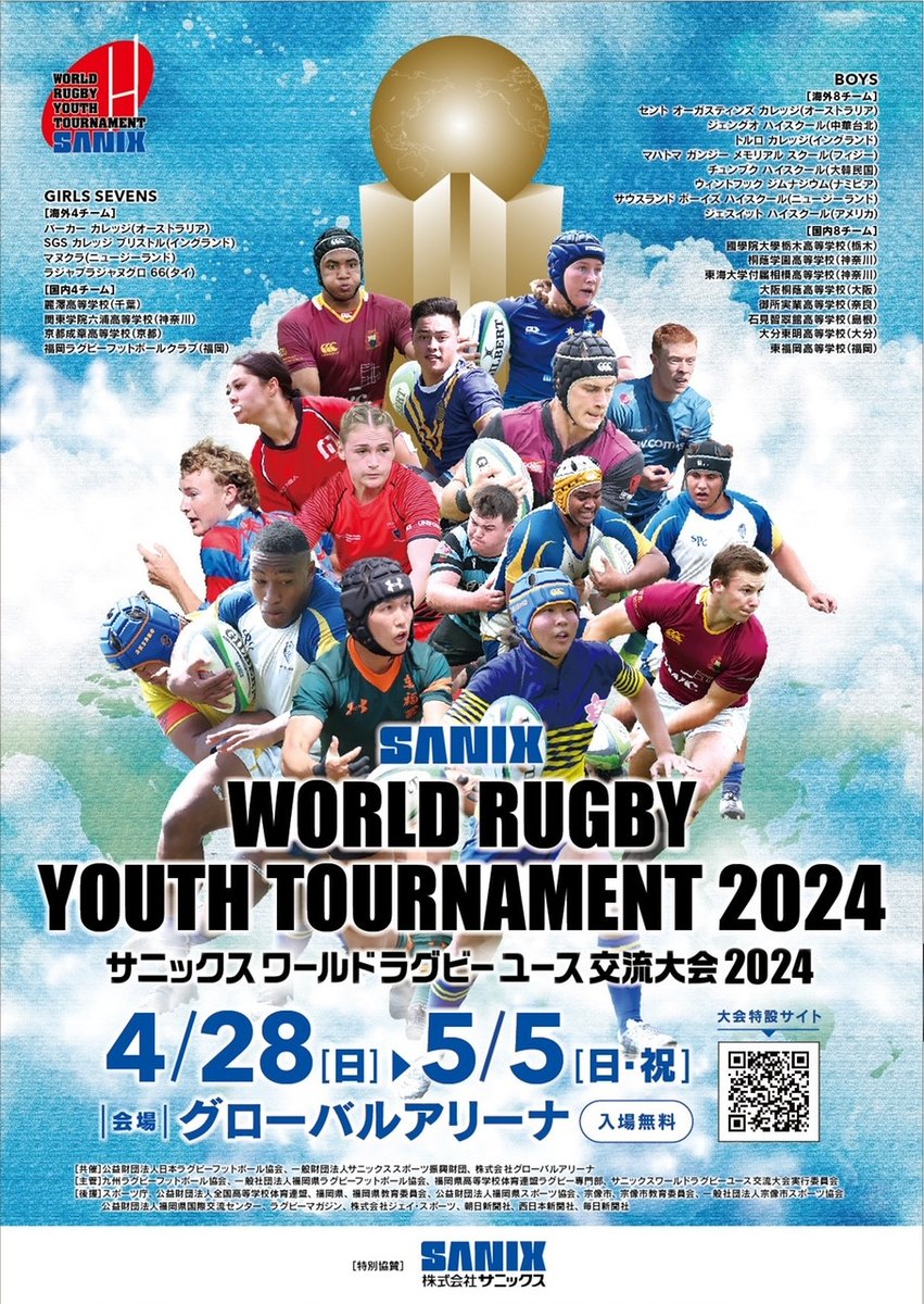 4月28日開幕「サニックスワールドラグビーユース交流大会2024」出場チーム決定 ‼️ 国内外から男子16チーム・女子8チームが出場し、ハイレベルな交流試合を繰り広げます🏉 創設25周年を迎える本大会‍‍ 🙌 ぜひこの機会にグローバルアリーナ（福岡県宗像市）へご来場ください✨ #SanixWorldYouth…