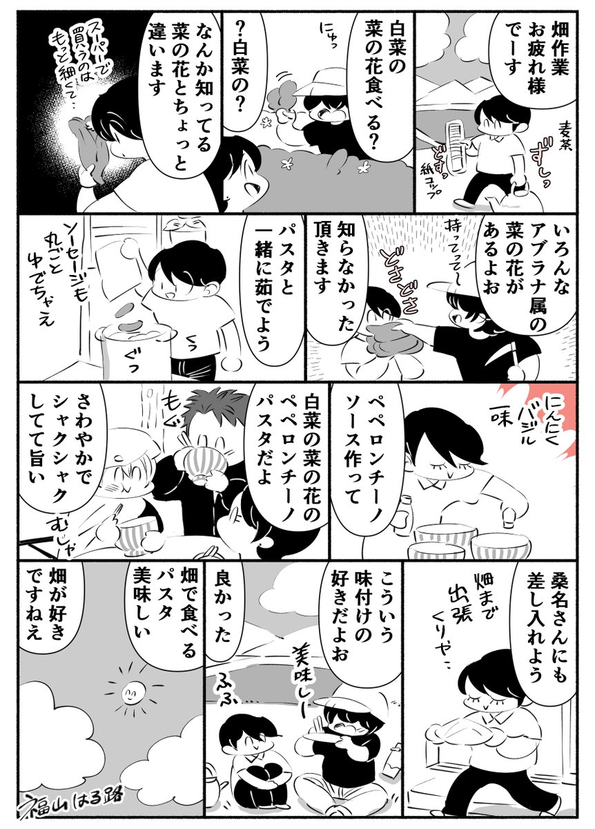 堀川くんと桑名くん　白菜の菜の花