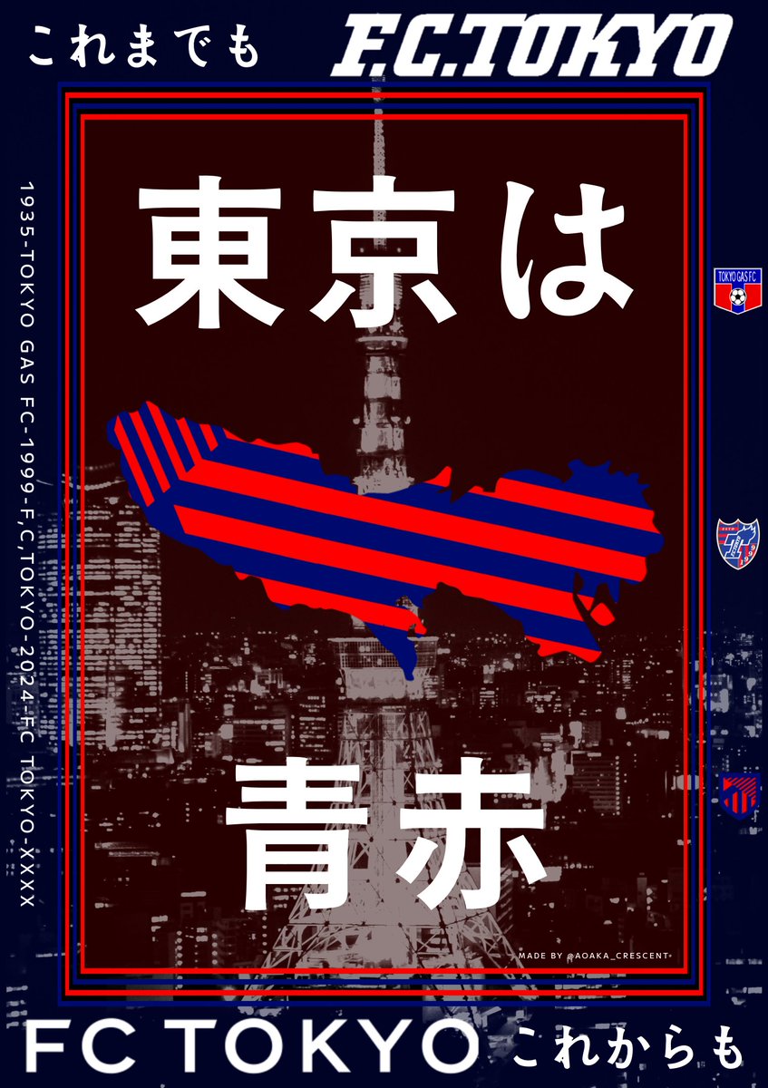 これまでも、これからも、
東京は青赤。
2024.4.13 16:00 KICK OFF
MEIJI YASUDA J1 League 8th GAME
VERDY vs FC TOKYO
'TOKYO DERBY'
#fctokyo 
#tokyo