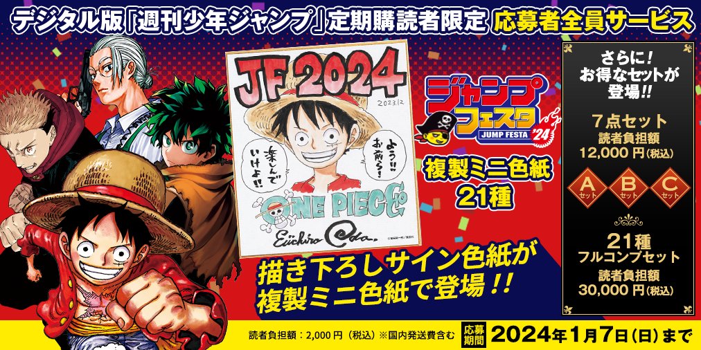 少年ジャンプ編集部 on X: 