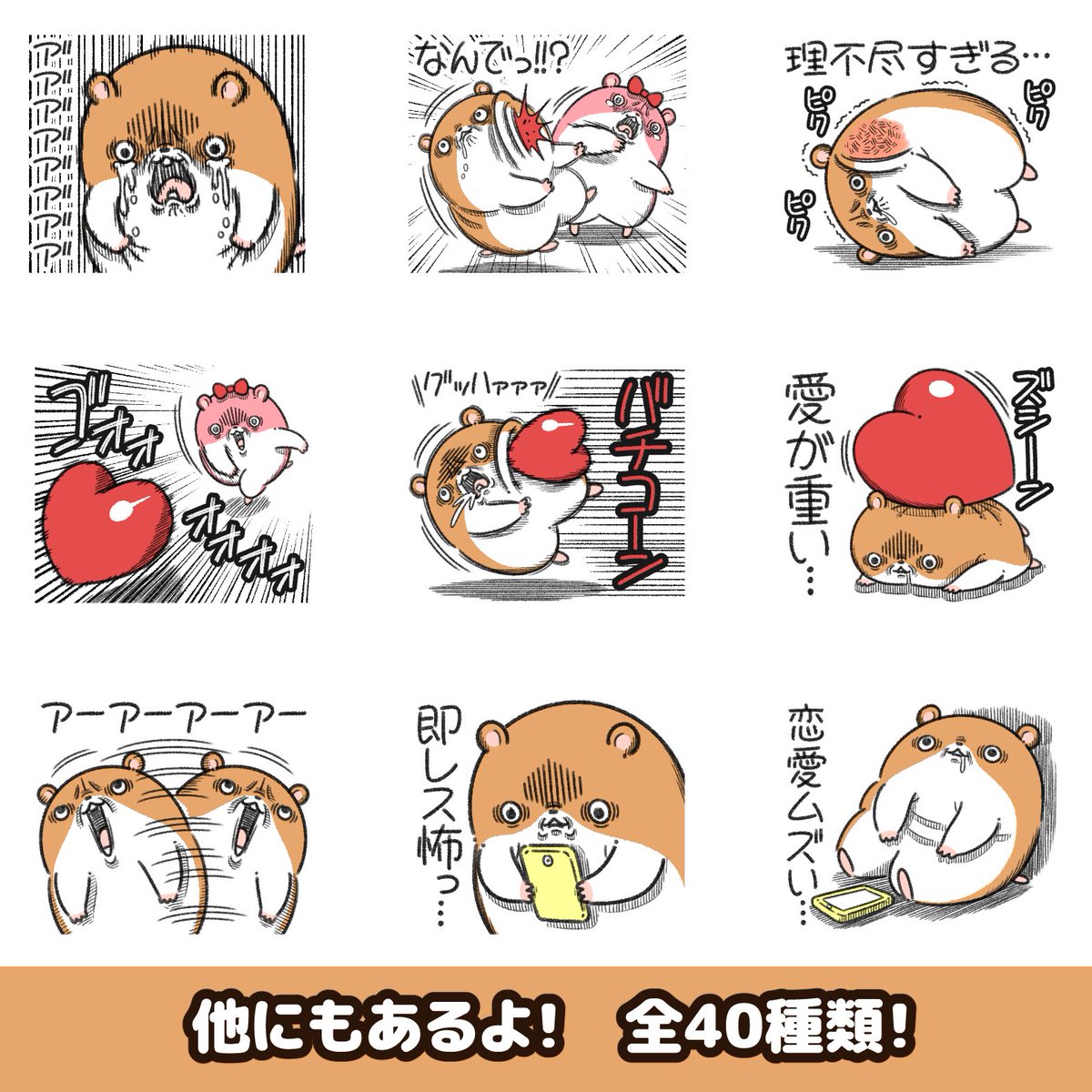 "キョムスター"のLINEスタンプ第三弾が出たよ!

恋愛でも虚無ってるハムスター。
パートナーのヤムスターの大きすぎる愛に悩まされている。
https://t.co/XCEPe2IqKQ 