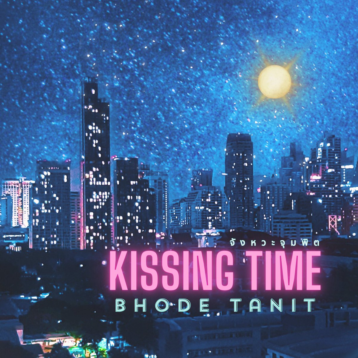 bhodetanit's tweet photo. จังหวะจุมพิต (Kissing Time) ลง Streaming ทุกช่องทางแล้ววันนี้ครับ รับฟังกันได้ตามลิงคฺ์เลย :
Itunes  https://t.co/i7pQGo2yr2 
Spotify https://t.co/nELjybbDNt Tidal https://t.co/87iYE4tap9 Deezer https://t.co/9wwOfaGuYy
Youtube https://t.co/U0t45OmzJZ
#bhodetanit #จังหวะจุมพิต https://t.co/PWC3CkbMz2