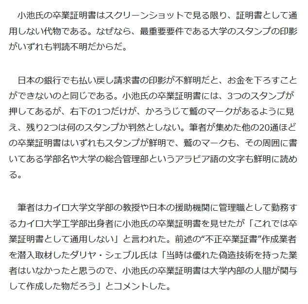 @Reincanation73 JBpressはカイロ大学教授やカイロ大学卒業生にまで公開画像の確認を求めて取材した結果、完全にクロ判定でした。