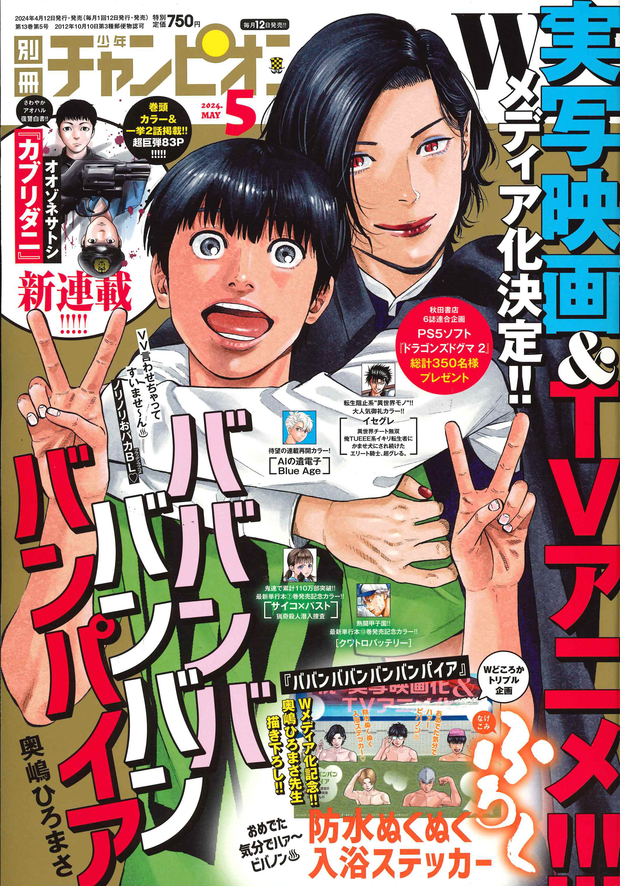 別冊少年チャンピオン編集部 on X: 