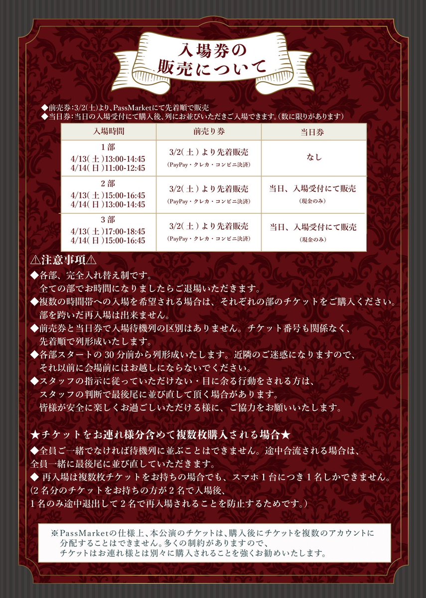 Goth_LoliMarket's tweet photo. #ゴスロリマーケット  #GLM10
前売券のご購入はお早めに！
2・3部は当日券販売もございます✨

💠4/13(土)【3部】販売中ˎˊ˗
※1・2部 前売券 完売

🌸4/14(日)【1部】残り5枚！
※1部の当日券は販売なし

両日開催時間が異なります
画像でご確認ください💁‍♀️

🎟️前売券 販売中🎟️
https://t.co/9QApioCUh2 https://t.co/lp0DARQ6rc