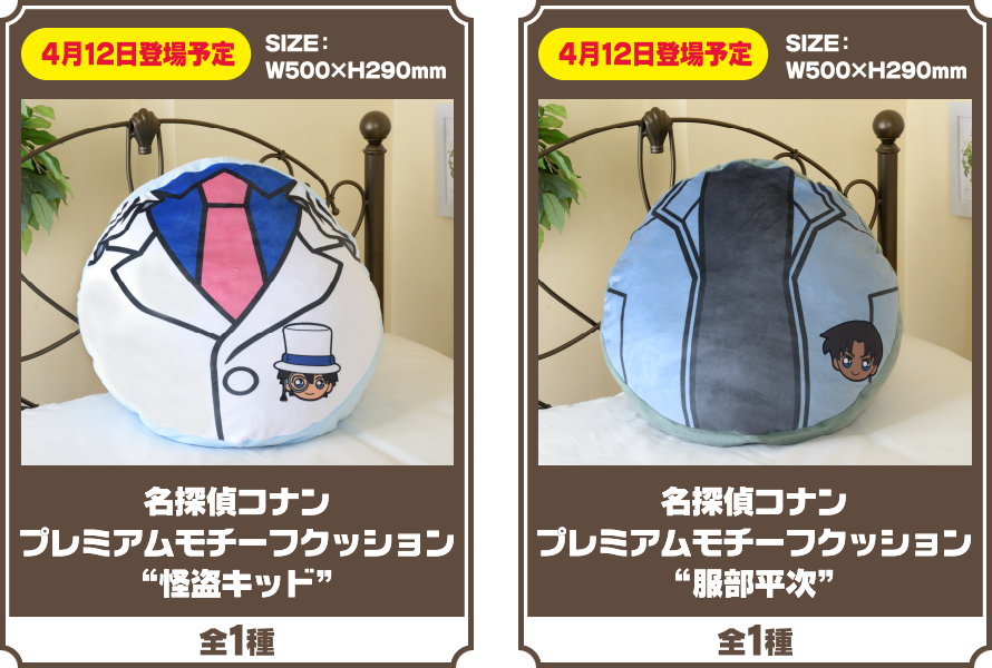 コナン クッション 柔らかく 名探偵コナン 怪盗キッド 人をダメ