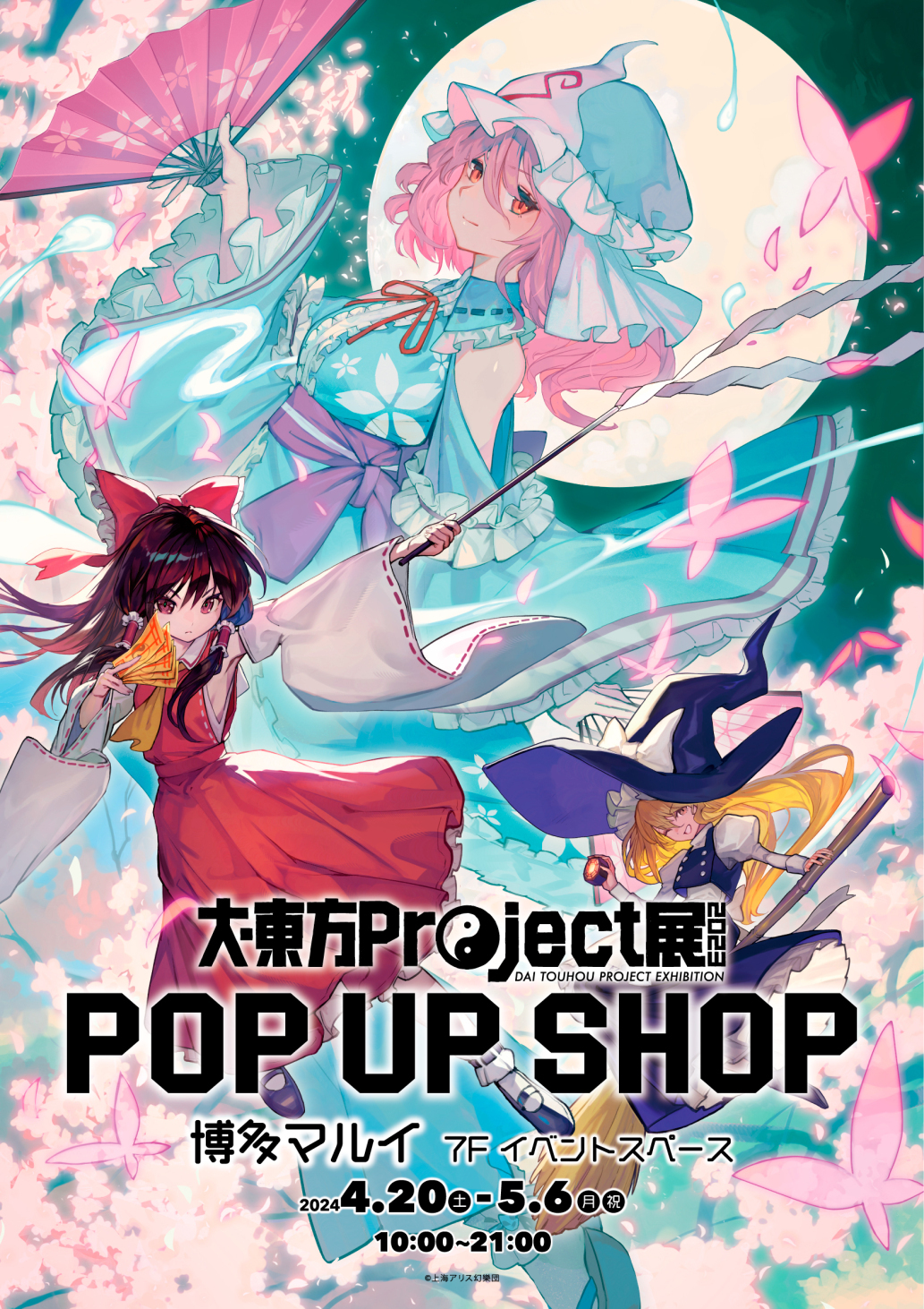 訳あり 東方Project 特大3Dポスター 大・東方Project展2024【公式】 on X: 