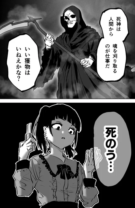 地雷系女子に憑いてしまった死神(1/5) 