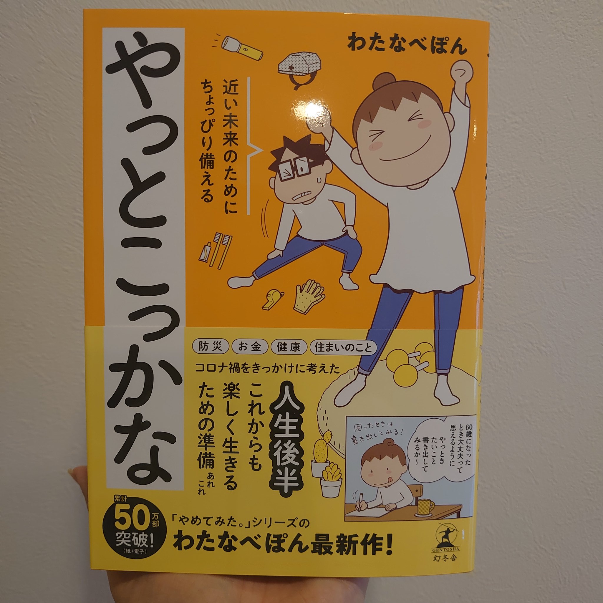 わたなべぽん (@PonWatanabe) / X