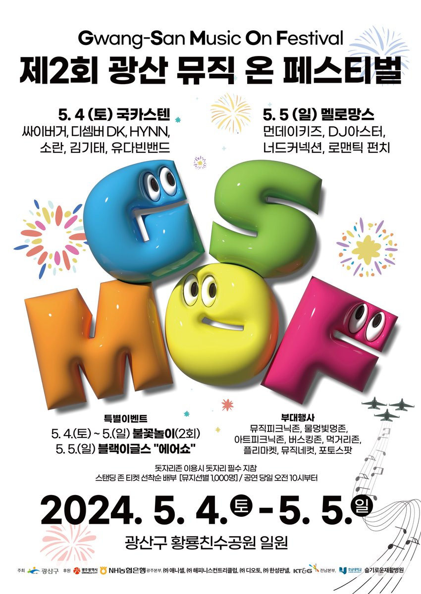Guckkastens's tweet photo. .
알려드립니다~!

2024년 5월 4일(토) 광산구 황룡친수공원에서  진행되는 <제2회 광산 뮤직 온 페스티벌 >에 국카스텐이 출연합니다! 

본 공연은 무료 공연으로 공연 당일 오전 10시부터 선착순으로 티켓 배부한다고 하니 입장에 참고 부탁드립니다! 
팬 여러분의 많은 관심과 참여 부탁드립니다😊

⚠️ 많은 인파가 몰릴 것으로 예상되며, 
       꼭!! 안전에 유의부탁드립니다 ⚠️

#국카스텐 #하현우 #전규호 #이정길 #김기범
#광산구 #황룡친수공원 #제2회광주광산뮤직on페스티벌