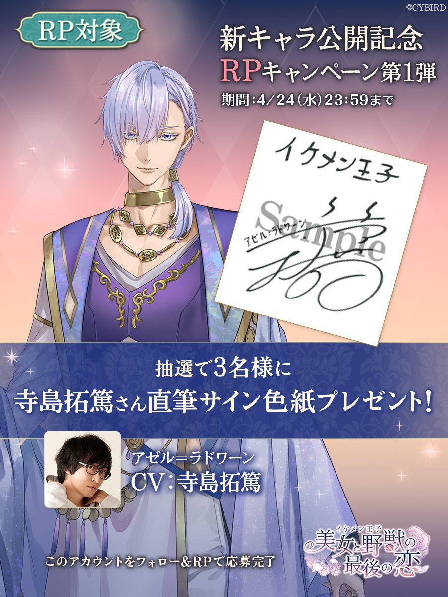 イケメン王子　アゼル　5周年 イケメン王子 5周年 アゼル 公式】イケメン王子(イケプリ) 🌹祝5