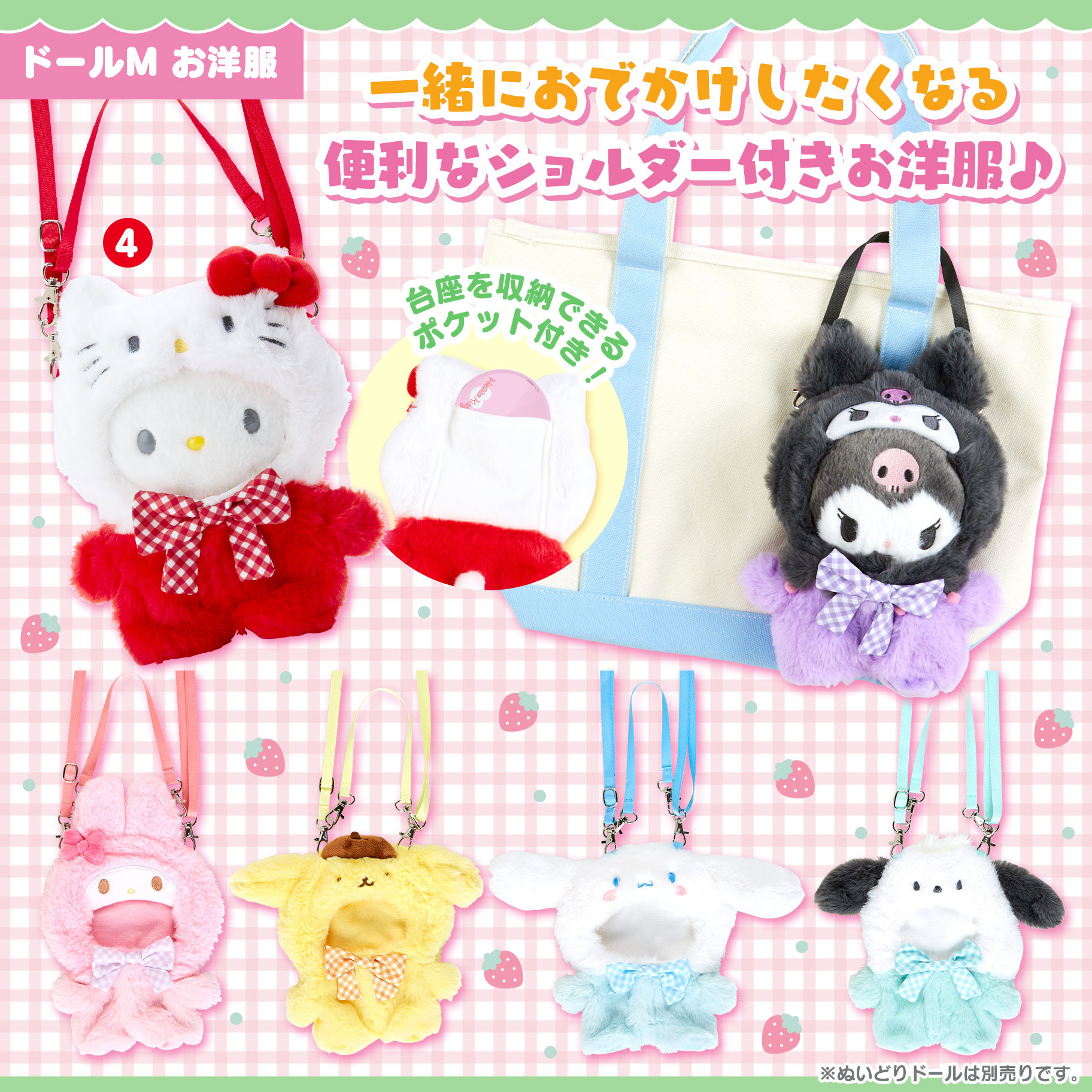 サンリオ ぴたっとふれんずドール コスチューム きせかえお洋服 ぬい撮り Amazon.co.jp: サンリオ(SANRIO) サンリオ きせかえお洋服