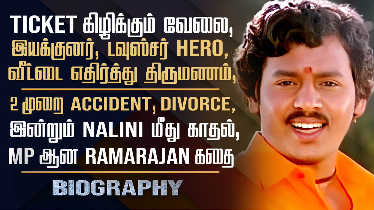 Actor & Director Ramarajan Biography | His Personal Life, Career, Love Marriage & Divorce Story

Video >> youtu.be/t-wugtKewWA

#ramarajan #actorramarajan #biography #nalini #saamaniyan #karakattakaran #tamilactor #celebritybiography #cinesamugam