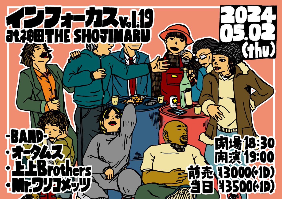 3週間後🍀 インフォーカスVol.19 2024/05/02 木 神田THE SHOJIMARU 18:30 OPEN 19:00-19:45 オータムス 20:00-20:45 上上Brothers 21:00-21:45 Mr.ワリコメッツ 予約3,000円 当日3,500円 ＋別途1Drink 予約：出演者or主催者 主催者予約 form.run/@infocus3reser… 中の者は直接口頭予約でも承るよ◎