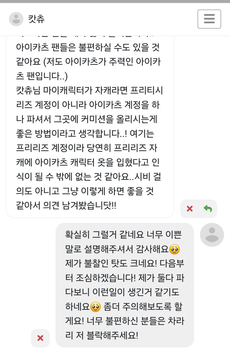 ka_chu_'s tweet photo. 너무 이쁜말로 설명해준 익깅이분! 저도 주의하겠습니다! https://t.co/n8n0ooj3XP
