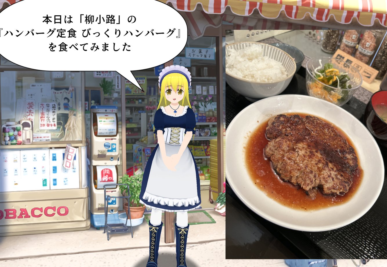 びっくりハンバーグ - Search / X