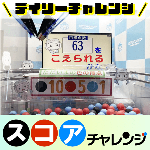 ＼18時より新デイリーチャレンジが登場‼／
その名も！「ハラハラ棒」＆「スコアチャレンジ」
今までとは一味も二味も違う内容となっています✨

新デイリーを記念してデイチャレポイントを配布中！
本日分プレイ済みの方も貰えるので再ログインしてくださいね✨

＃セガUFO
＃セガオンクレ2周年