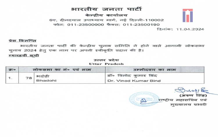 #BJP has nominated Dr. Vinod Kumar Bind as its candidate from the #Bhadohi #LokSabha seat.