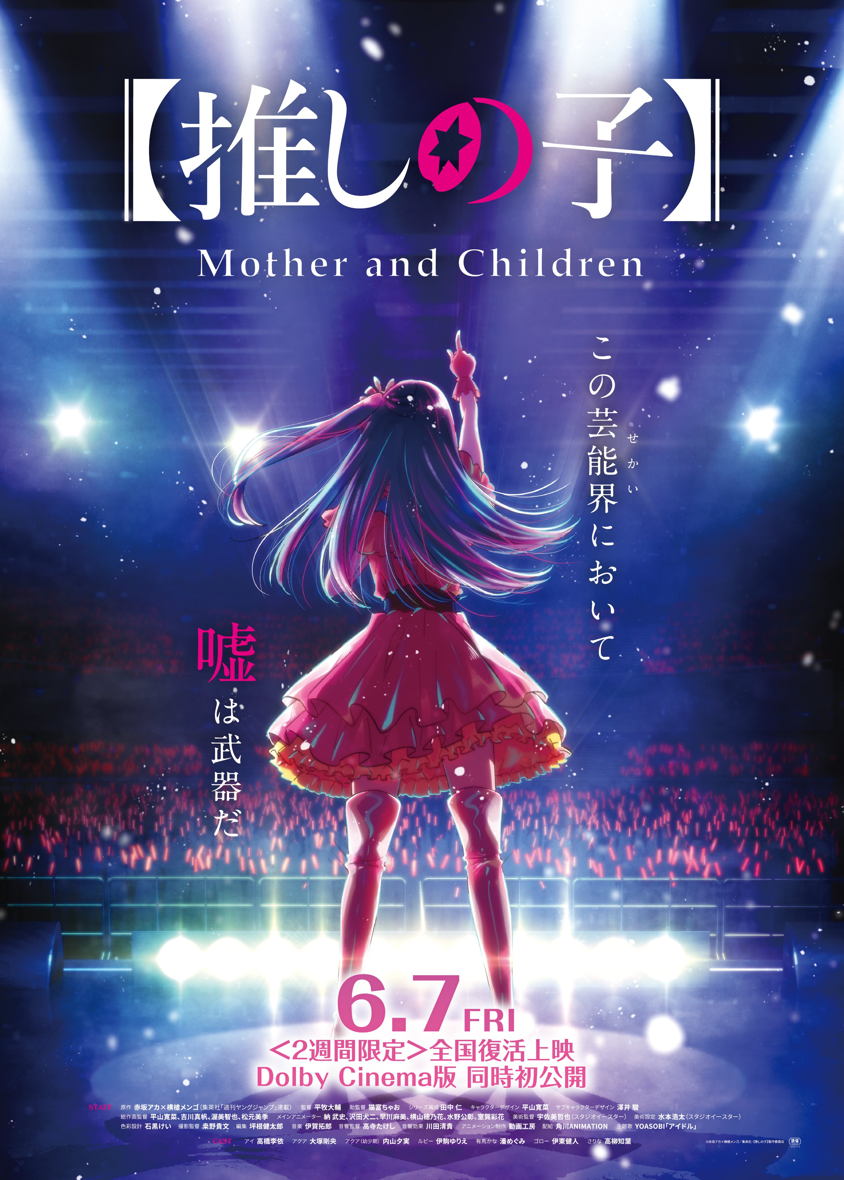 10枚】新品☆映画☆劇場版☆TVアニメ【推しの子】復活上映