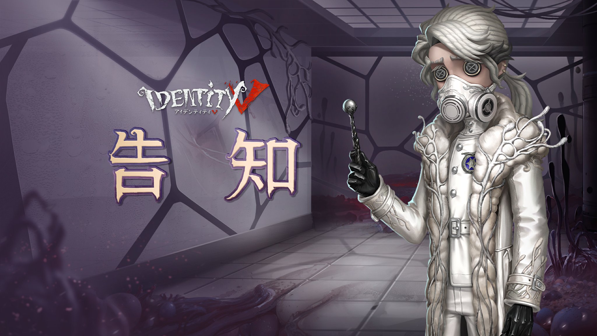Amazon.co.jp: Identity V (アイデンティティV) 第五人格 6周年