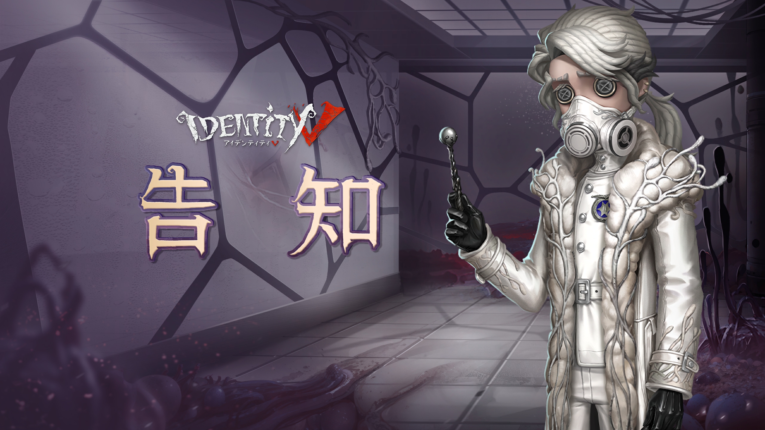 公式】IdentityV 第五人格 on X: 公式】IdentityV 第五人格 on X: