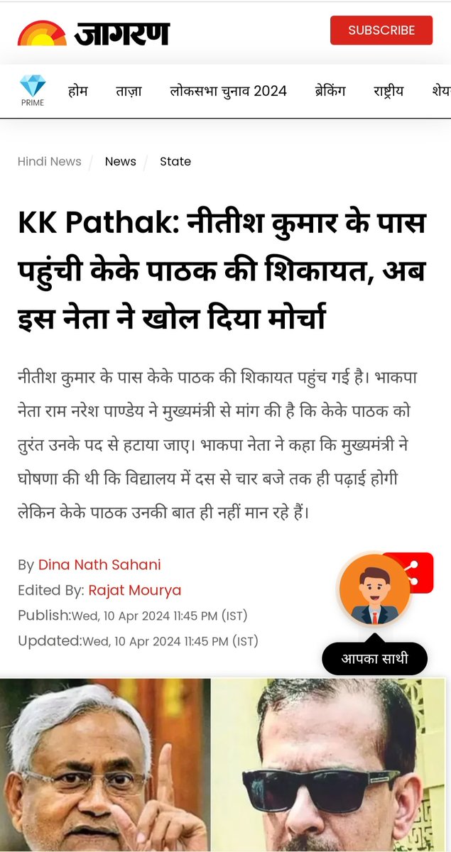 @NitishKumar @yadavtejashwi @narendramodi @RahulGandhi @BiharGovTeacher @BpscTeachers @marxwadi @cpimspeak @cpimlliberation CPI k leader ka shiqauat ka jan samarthan krta hai.#KKPathak like hypocritic officer disobey  constitution and work as dictator. it is abolition of Fundamental rights and right of degnity. what is next @NitishKumar #TakeActionAgainstKKPathak