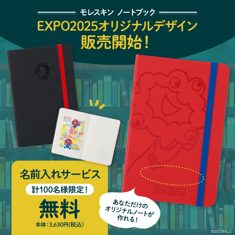 明日発売開始！ #モレスキン ノートブック EXPO2025オリジナルデザイン