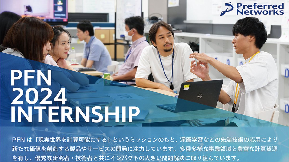 PFN2024夏季国内 #インターン は10日後の【4/21 (日) 23:59】まで募集中です！幅広いインターンテーマを以下の以下3つのコースで用意しています:
🧑‍💻4週間グループ開発（8/26-9/20）
🧑‍💻10日間短期開発（8/19-30, 9/6-20）
🧑‍💻7週間研究開発（8/8-9/27)
ご応募はこちら👇
preferred.jp/ja/news/intern…