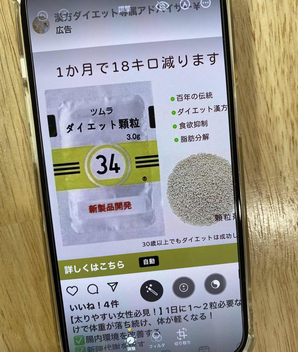 「この漢方って痩せるの？先生に頼もうかな？」と相談頂いたのでスマホ見せてもらうとこの画像が。 なぜ白虎加人参湯？と思って名前のところ見たら、「ダイエット顆粒」に書き換え。 悪質すぎる…もちろんしっかり説明したら、とても驚かれて「この画像いる？薬剤師さんが広めて！」と託されました💦