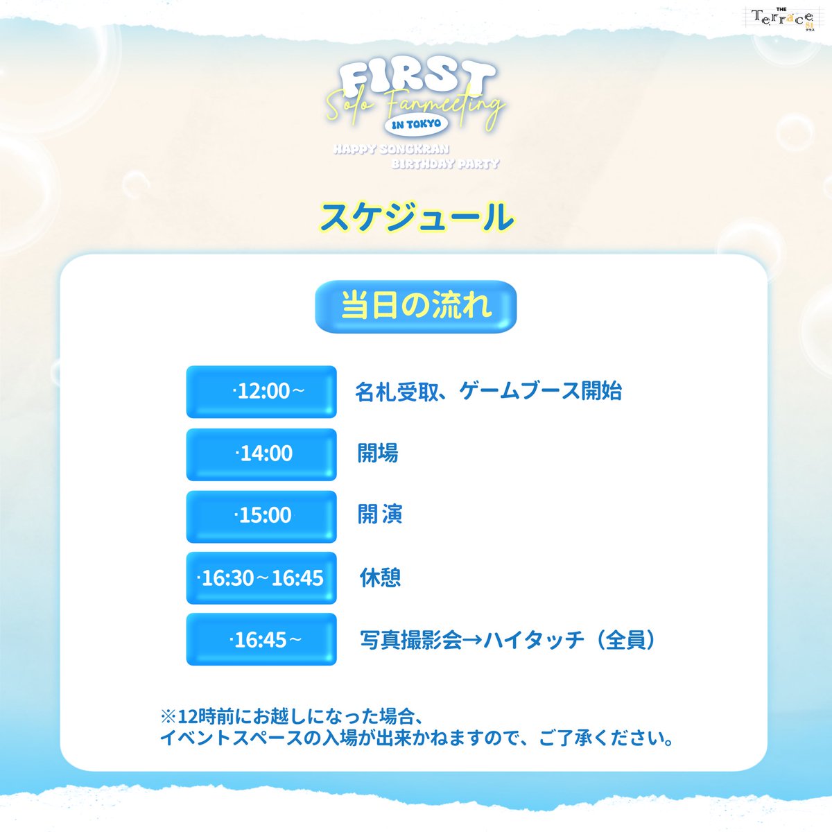 TheTerrace81's tweet image. First 1st Solo Fan Meeting in Tokyo🔫💦🧡

当日の流れをお知らせいたします。

※当日物販販売がございませんので、
ご了承ください。

#TheTerrace81　
#First_Chalongrat 
#รักแรกของเฟริสท์