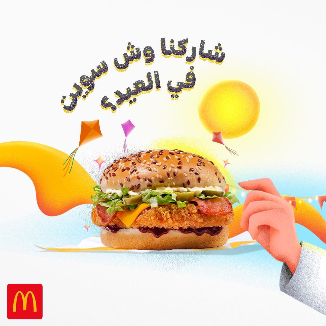 شاركونا كيف كان عيدكم🎈🤩🎉 
وعشان تكمل اجواء العيد خلي غداء اليوم جورميه تشيكن الفخم جدا 😉🍔