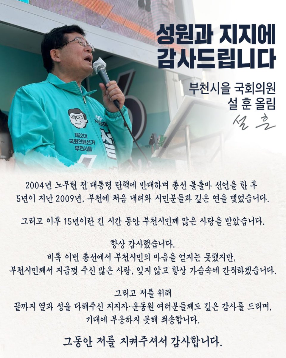 제가 많이 부족했습니다. 여러분이 주신 사랑을 결코 잊지 않겠습니다.