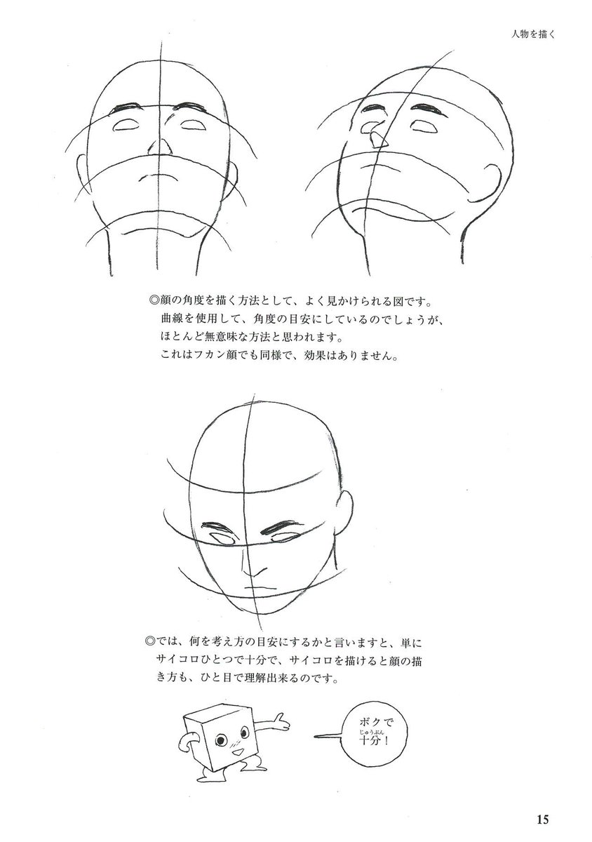 湖川友謙 著「新版 アニメーション作画法 -デッサン・空間パースの基本