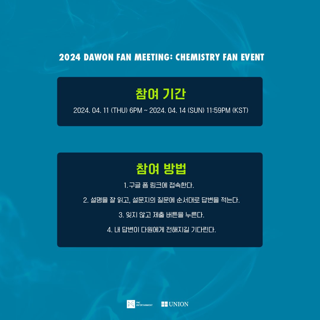 🤍 [2024 DAWON FAN MEETING : Chemistry] 코너 참여 안내🤍 🧪 '다원 + 판타지 = 환상 케미스트리'는 화학 공식이래요 👀 케미 터지는 즐거운 시간을 위해, 판타지 여러분의 많은 참여 바랍니다. 🤍 ⏳ 참여 기간: 2024년 4월 11일 (목) 6PM ~ 2024년 4월 14일 (일) 11:59PM (KST) ⏳