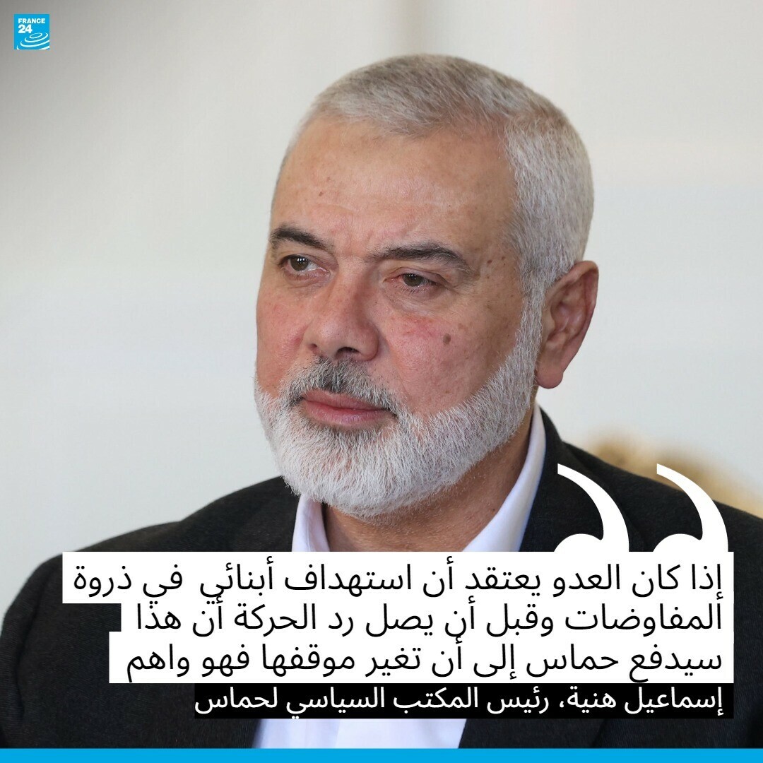 France24_ar's tweet photo. أعلن رئيس المكتب السياسي لحركة المقاومة الإسلامية (حماس) #إسماعيل_هنية الأربعاء، مقتل ثلاثة من أبنائه في ضربة إسرائيلية بقطاع #غزة. 

🔗 المزيد من التفاصيل https://t.co/KHV7LA8X9E https://t.co/wQ52zheMui
