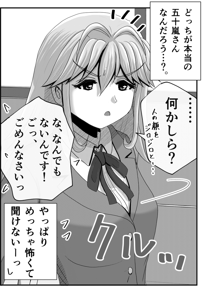 「秘密な五十嵐さん。」⑤   2/2 