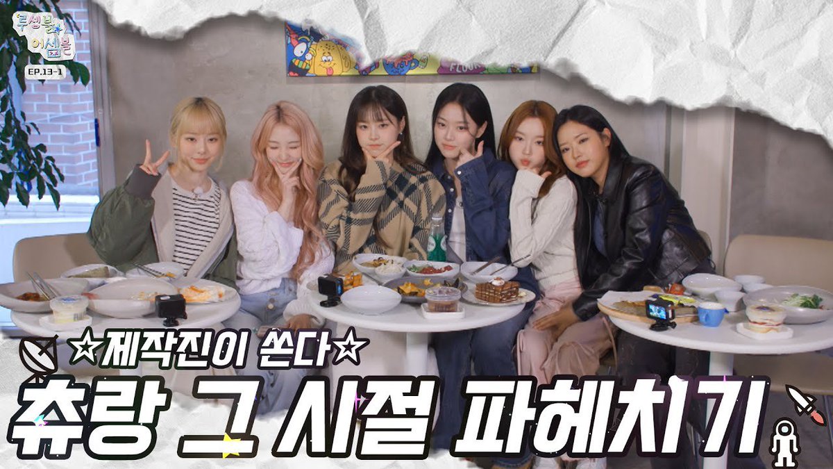 [🎥] 딜리버리 WAR🏍 with 츄♡ | 루셈블어셈블 EP.13-1 🔗youtu.be/1w2Auo4HmpU?si… #CHUU #츄