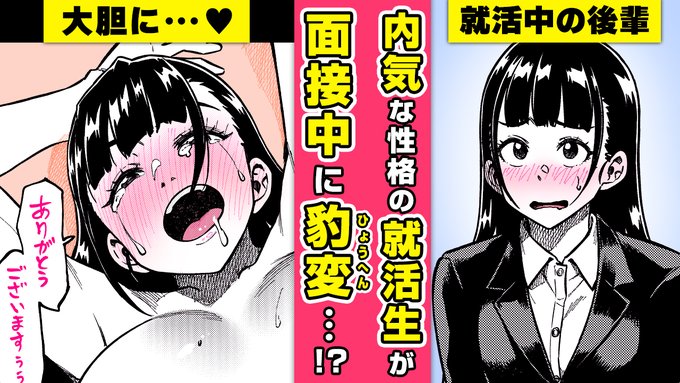 🎙️ボイスコミック公開🎙️#AD

『入射面接』
著:タチロク(@tachibanaroku)

ドMな変態就活生とスケベ面接!?
セクハラ対策の相談をしてきた大学の後輩→猥語浴びた瞬間興奮して●字開脚して!?

▼電子書籍で読む▼
https://t.co/HWGaplfWCJ
▼ボイコミ▼
https://t.co/QvKCrLWQRk 