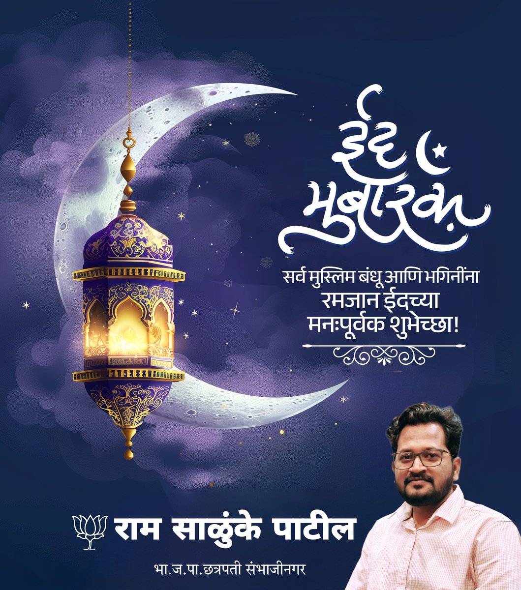 सर्व मुस्लिम बंधू आणि भगिनींना रमजान ईदच्या मनःपूर्वक शुभेच्छा ! 

#Eidmubarak2024 #रमजान_ईद